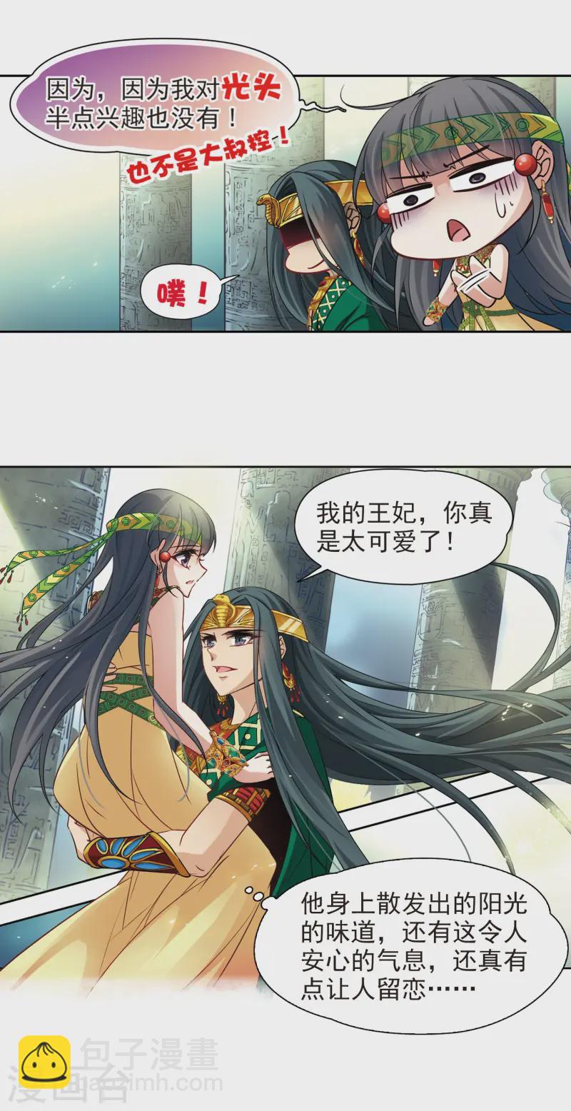 尋找前世之旅 - 第177話 心痛2 - 1