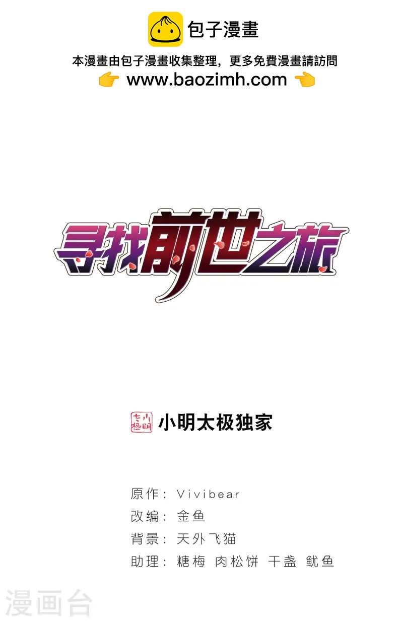 尋找前世之旅 - 第181話 再見拉美西斯3 - 1
