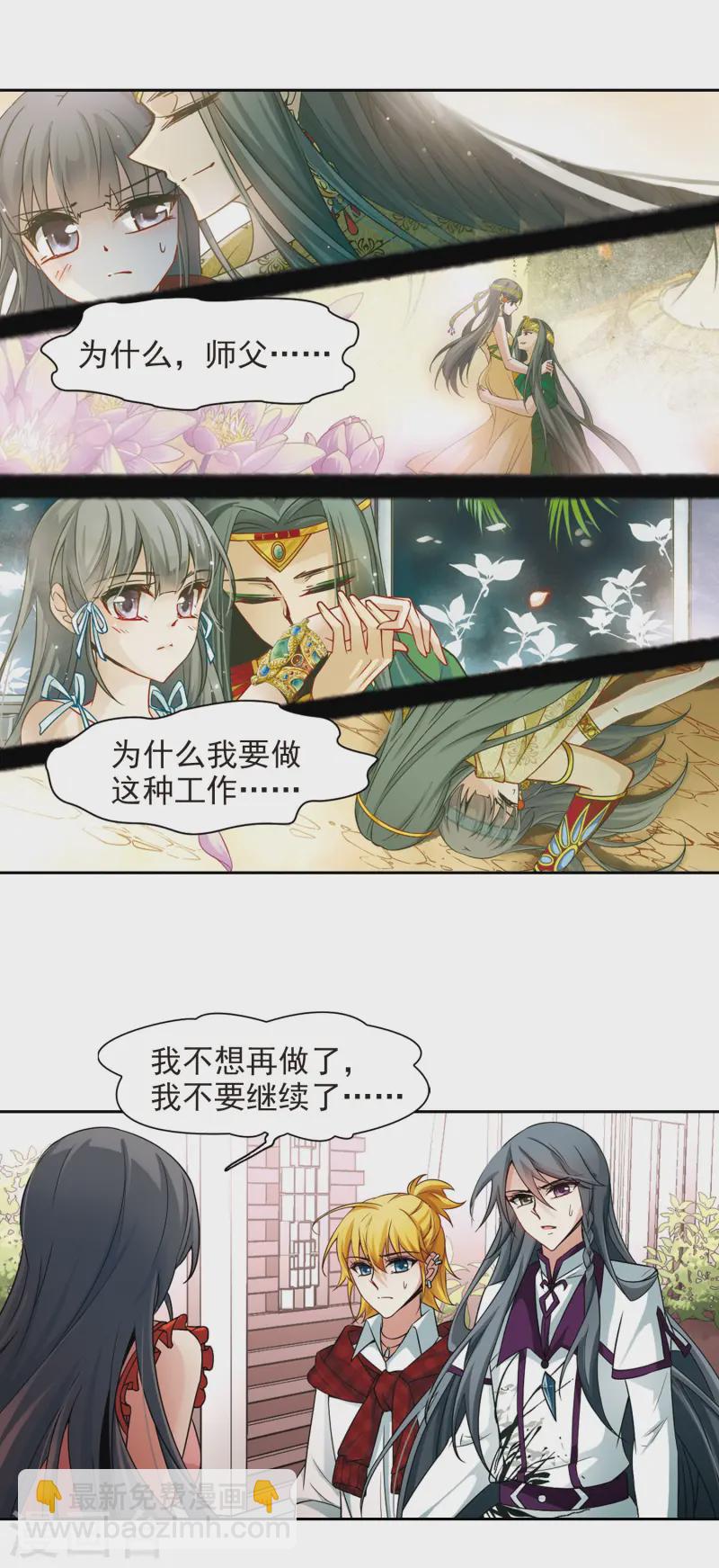 尋找前世之旅 - 第181話 再見拉美西斯3 - 3