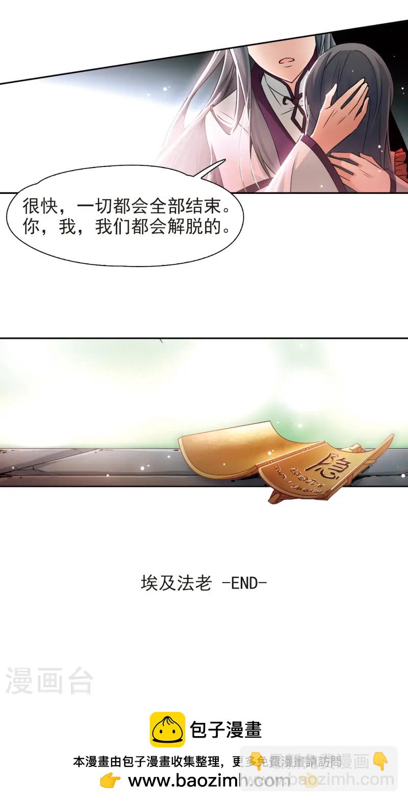 尋找前世之旅 - 第181話 再見拉美西斯3 - 3