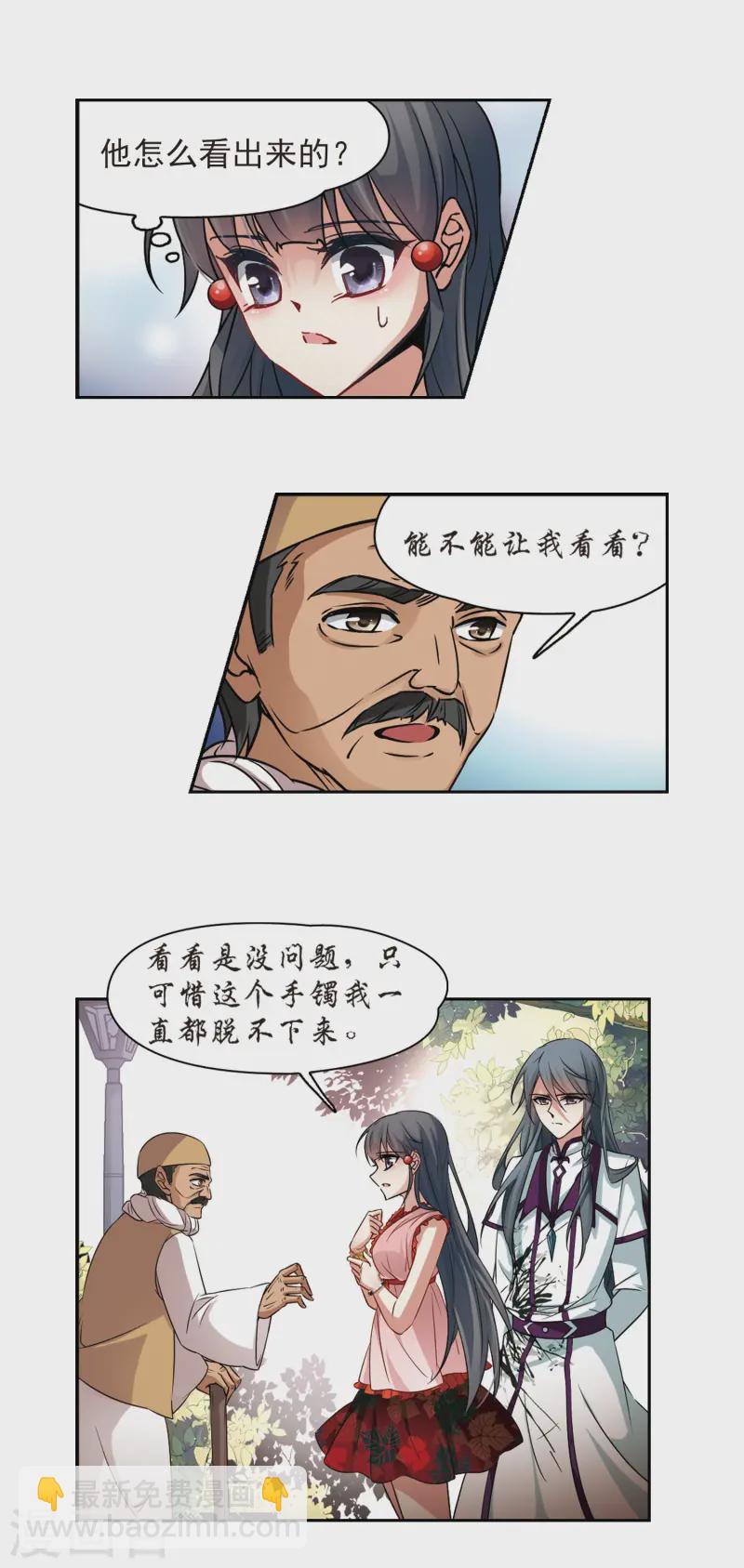 尋找前世之旅 - 第181話 再見拉美西斯3 - 3