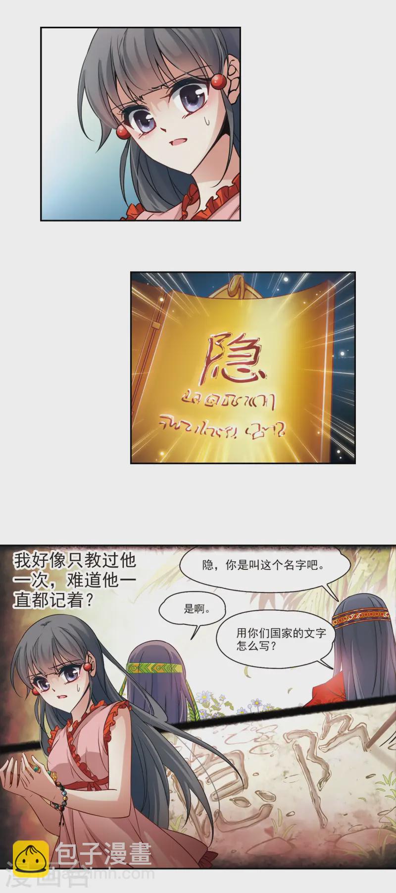 尋找前世之旅 - 第181話 再見拉美西斯3 - 2