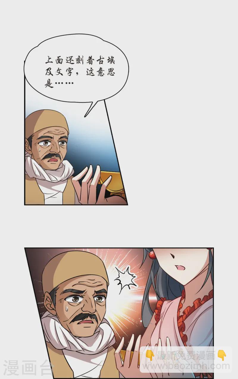 尋找前世之旅 - 第181話 再見拉美西斯3 - 3