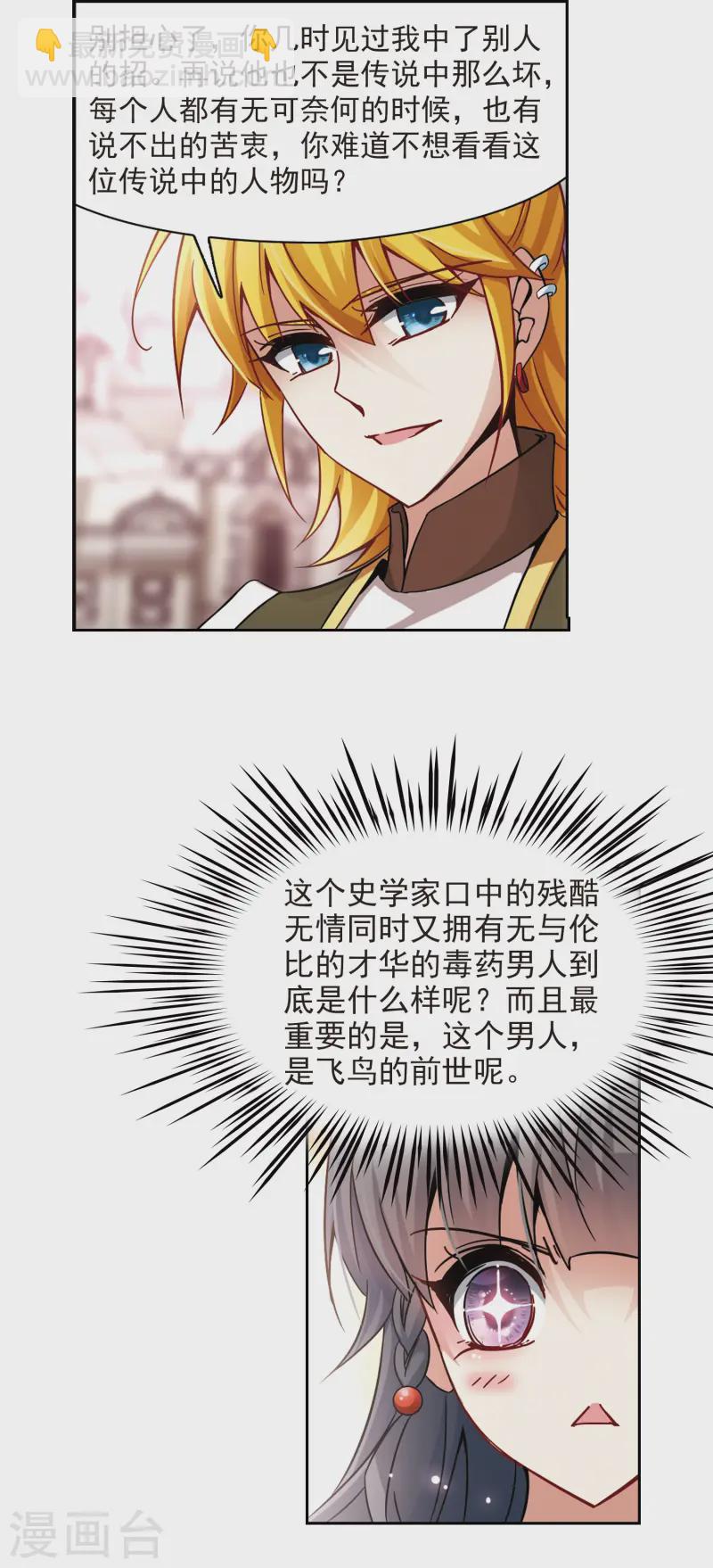 尋找前世之旅 - 第185話 飛鳥的前世3 - 2