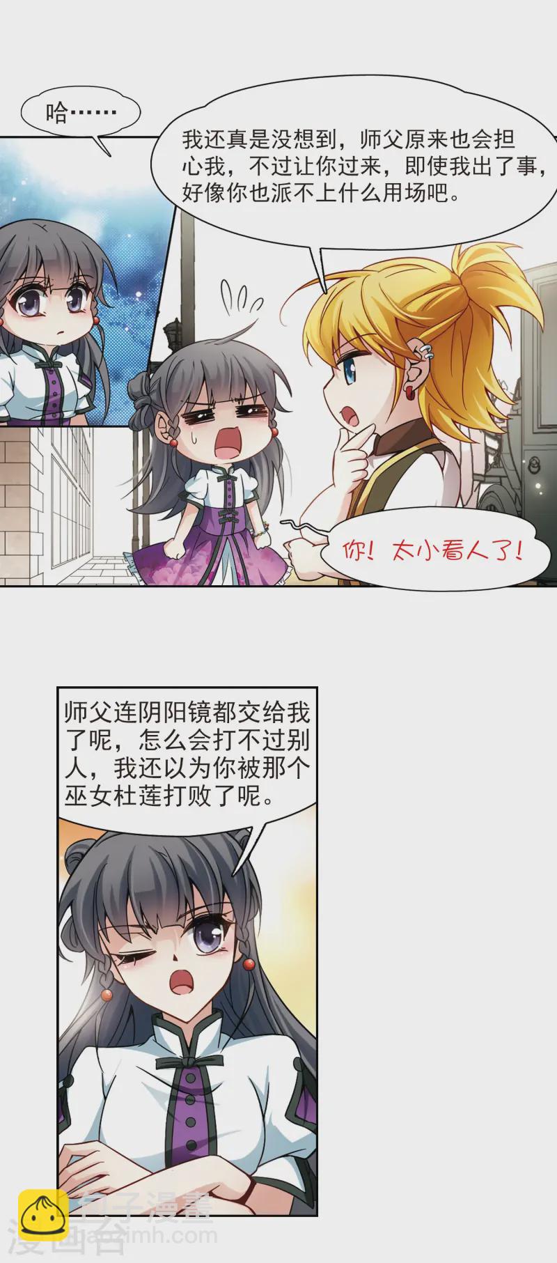 尋找前世之旅 - 第185話 飛鳥的前世3 - 3