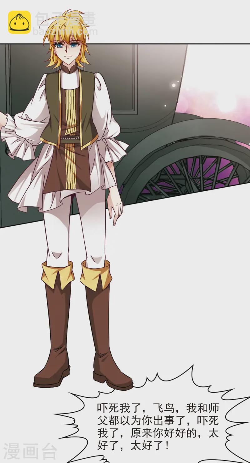 尋找前世之旅 - 第185話 飛鳥的前世3 - 3