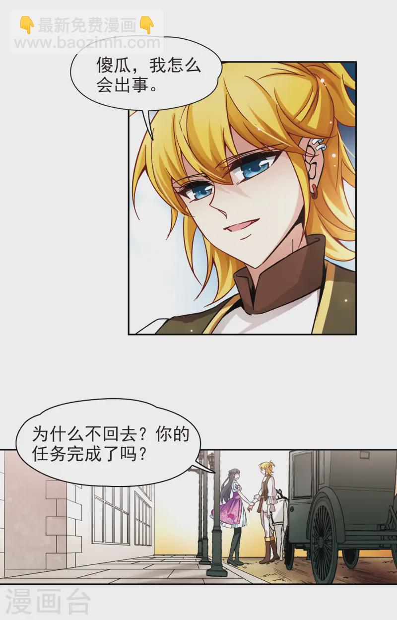 尋找前世之旅 - 第185話 飛鳥的前世3 - 1