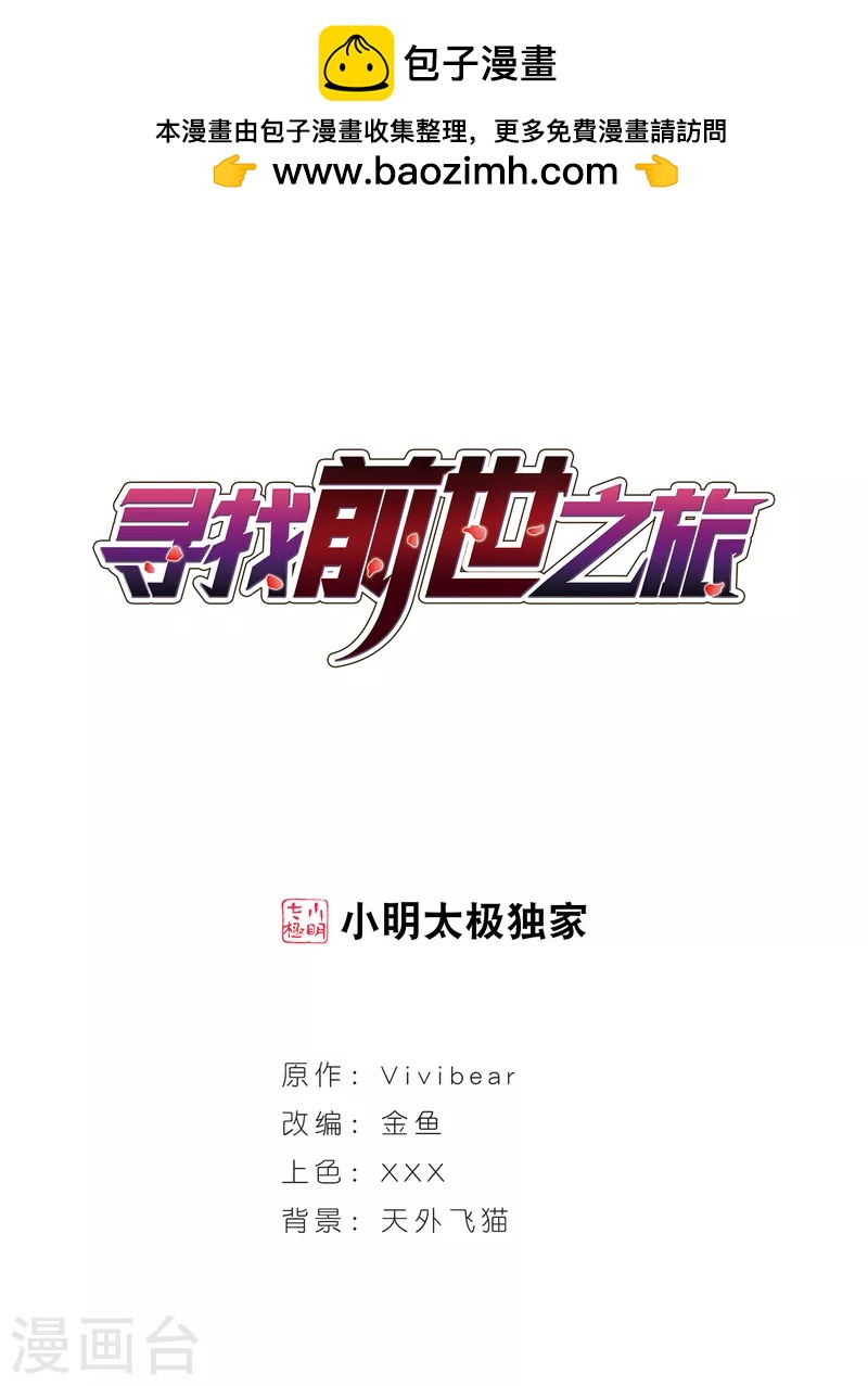 寻找前世之旅 - 第3话 耶律阿保机 - 1