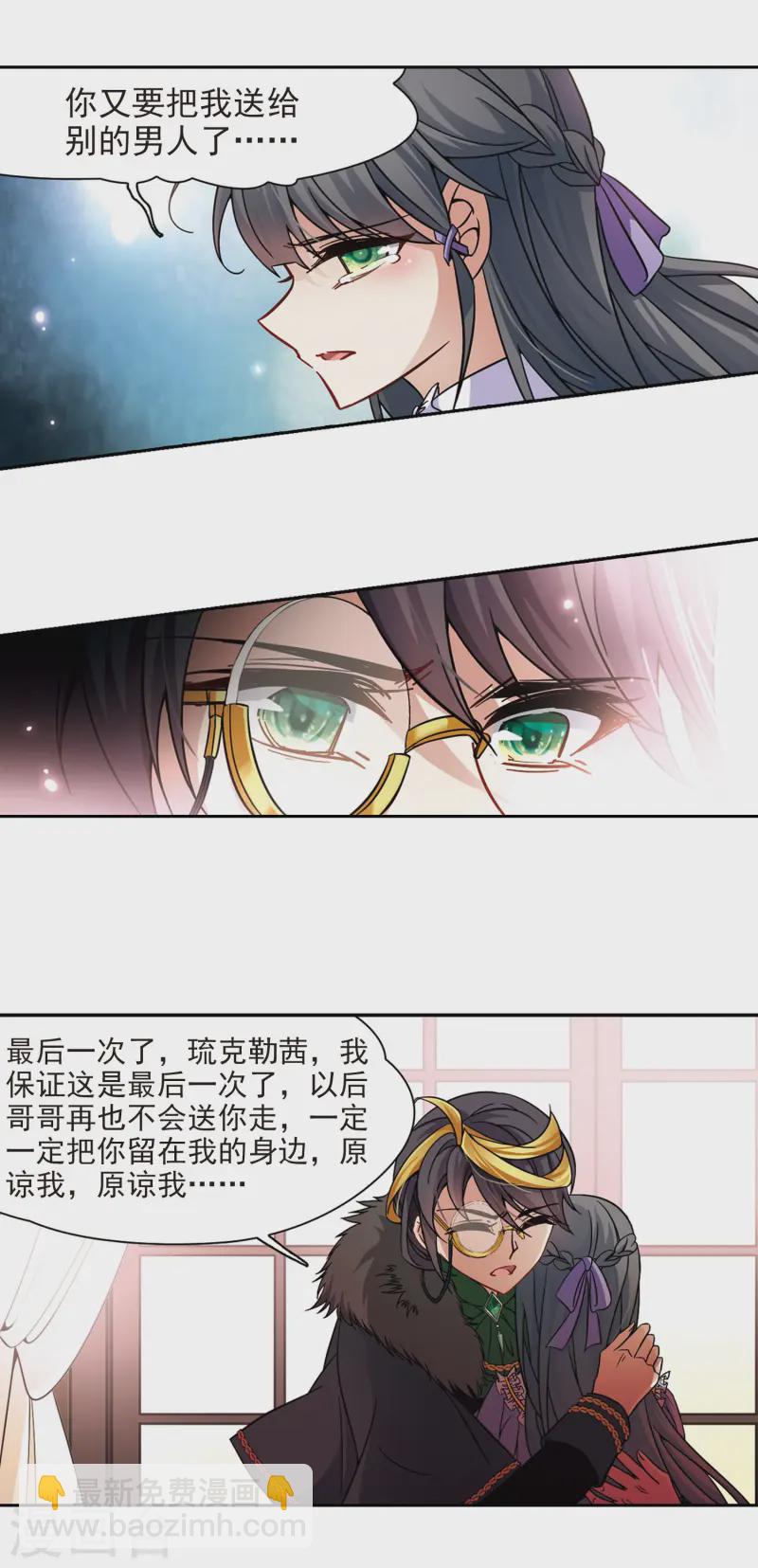 尋找前世之旅 - 第201話 交換身份3 - 1