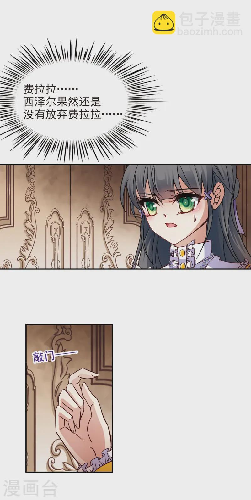 尋找前世之旅 - 第201話 交換身份3 - 3