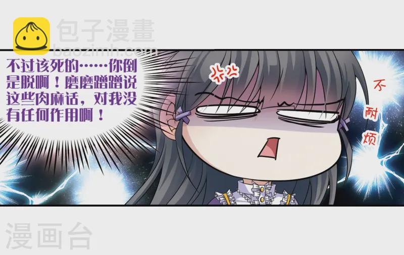 尋找前世之旅 - 第203話 失效的魔法2 - 5