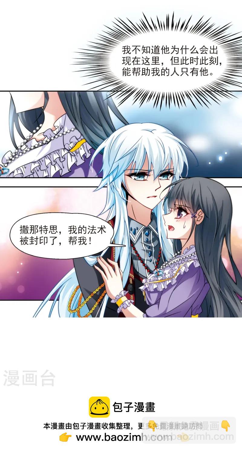 尋找前世之旅 - 第205話 熟悉的身影 - 3