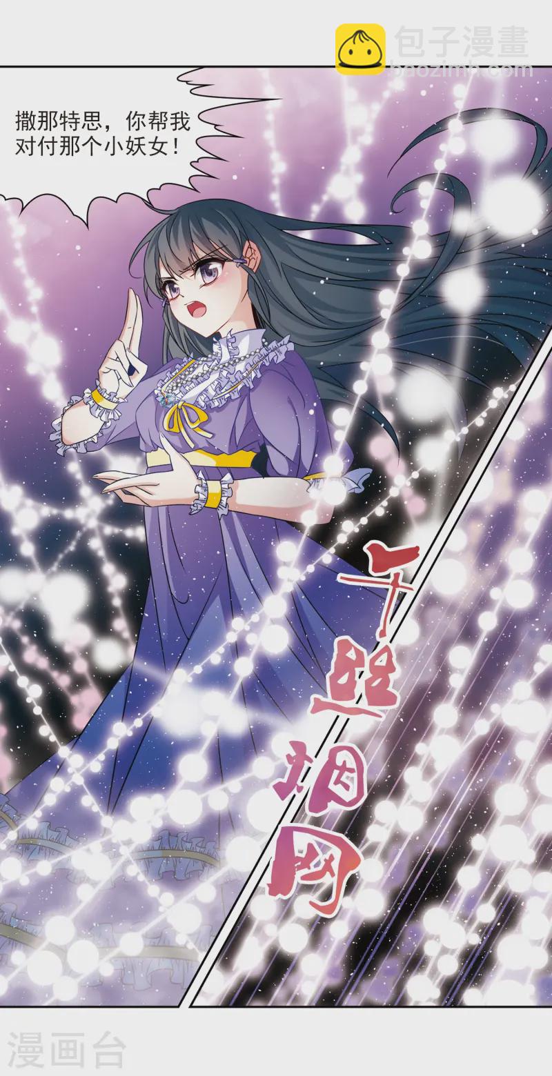 尋找前世之旅 - 第207話 反噬的靈魂2 - 1