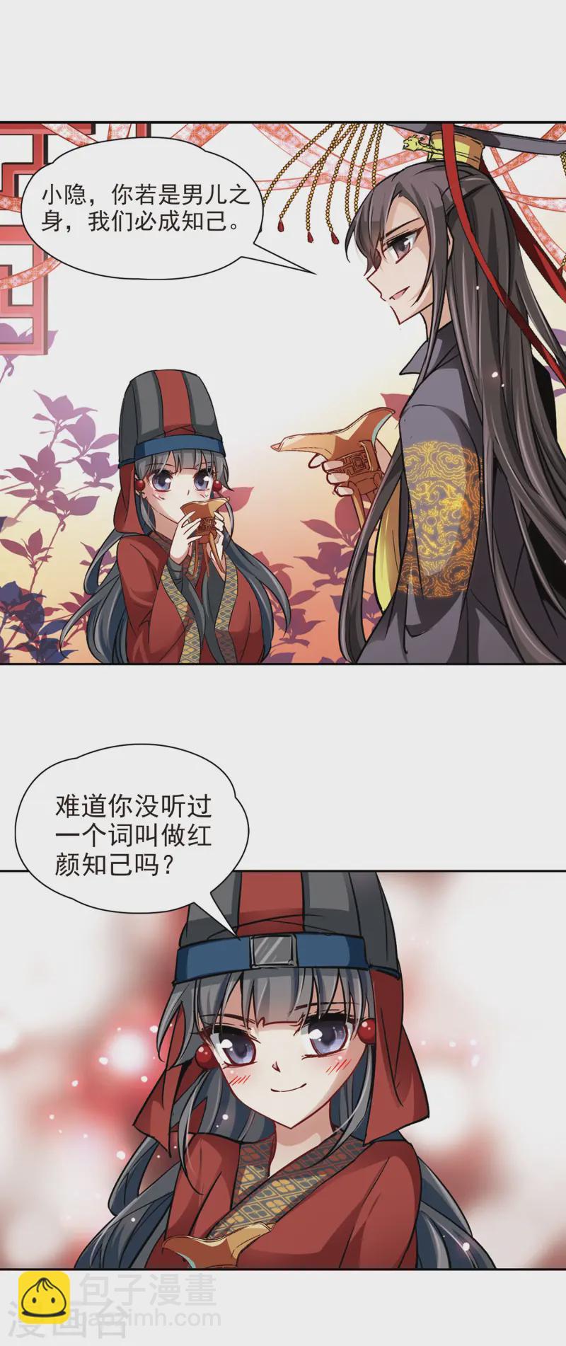 尋找前世之旅 - 第23話 紅顏知己 - 3