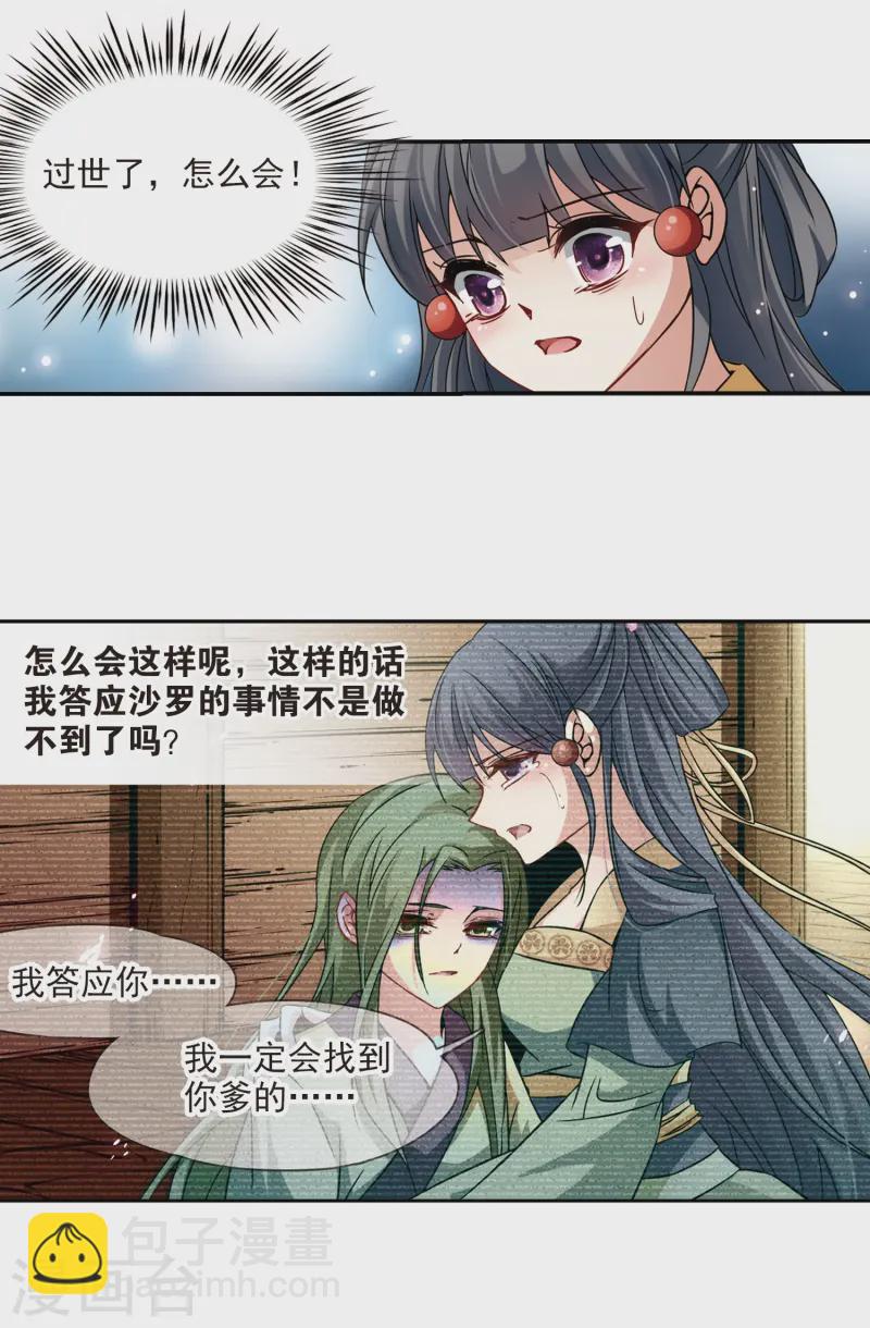 尋找前世之旅 - 第221話 陰陽師2 - 1