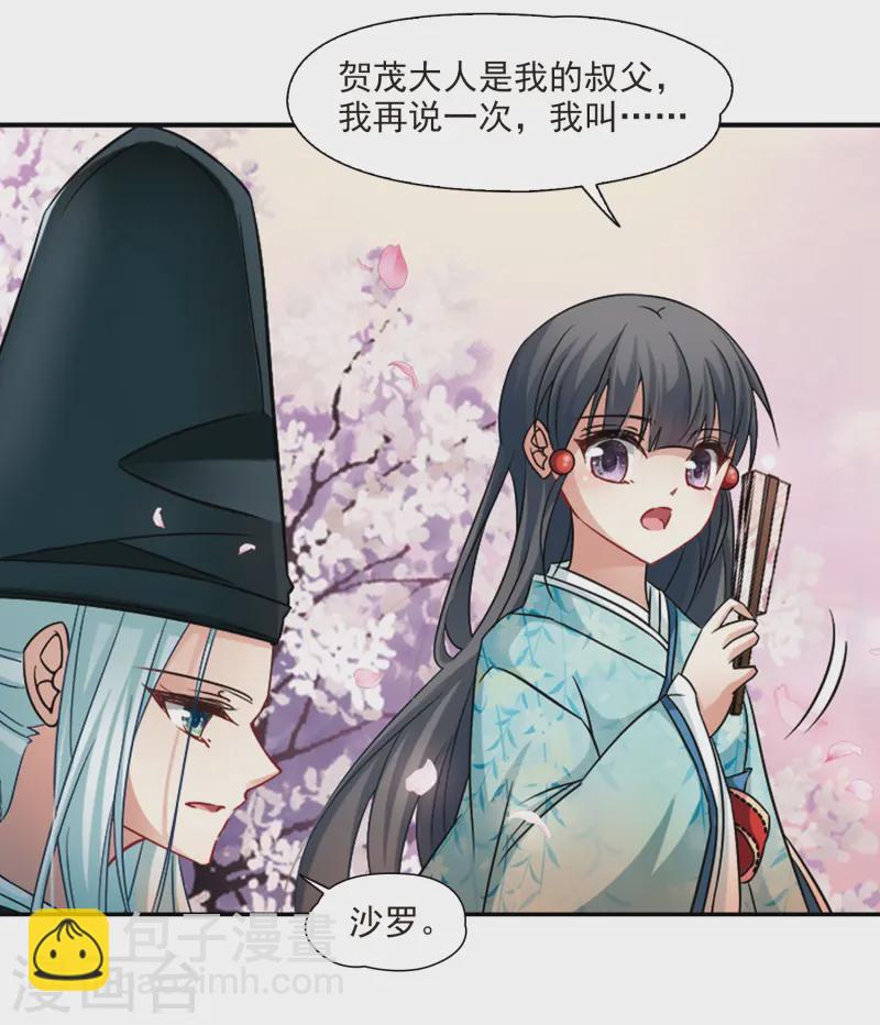 尋找前世之旅 - 第225話 少年晴明3 - 2
