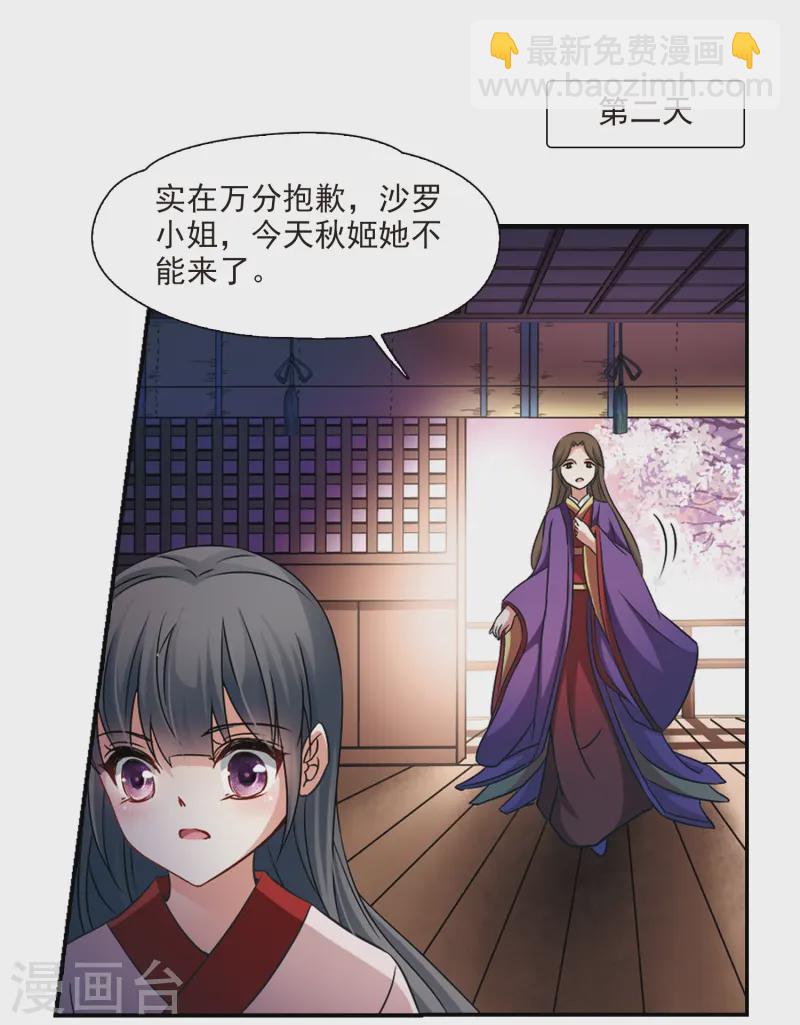 尋找前世之旅 - 第227話 散心1 - 4