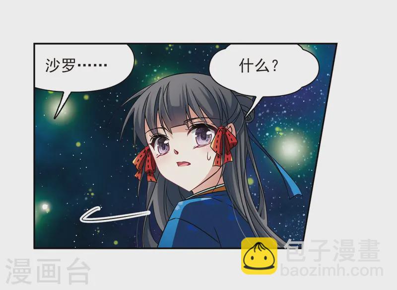 尋找前世之旅 - 第249話 螢火蟲之夜3 - 1