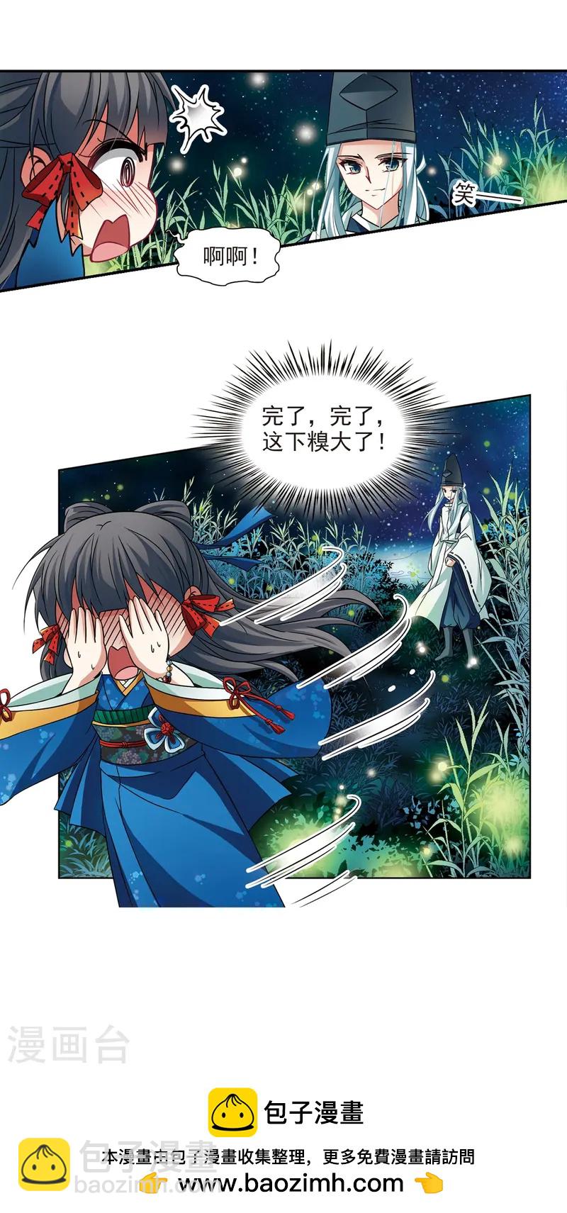 尋找前世之旅 - 第249話 螢火蟲之夜3 - 4