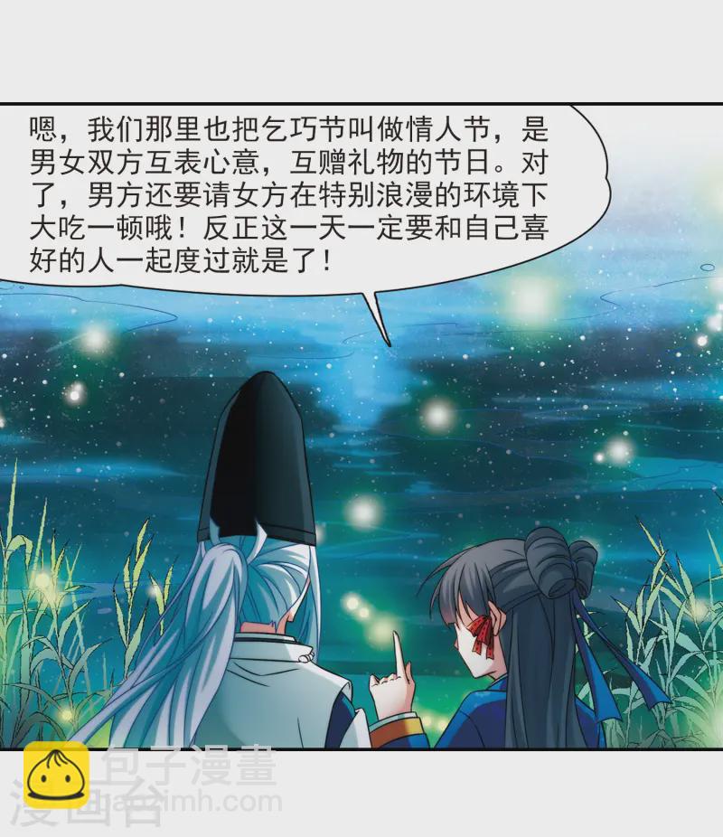 尋找前世之旅 - 第249話 螢火蟲之夜3 - 3
