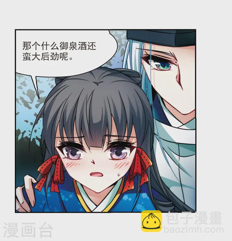 尋找前世之旅 - 第249話 螢火蟲之夜3 - 2