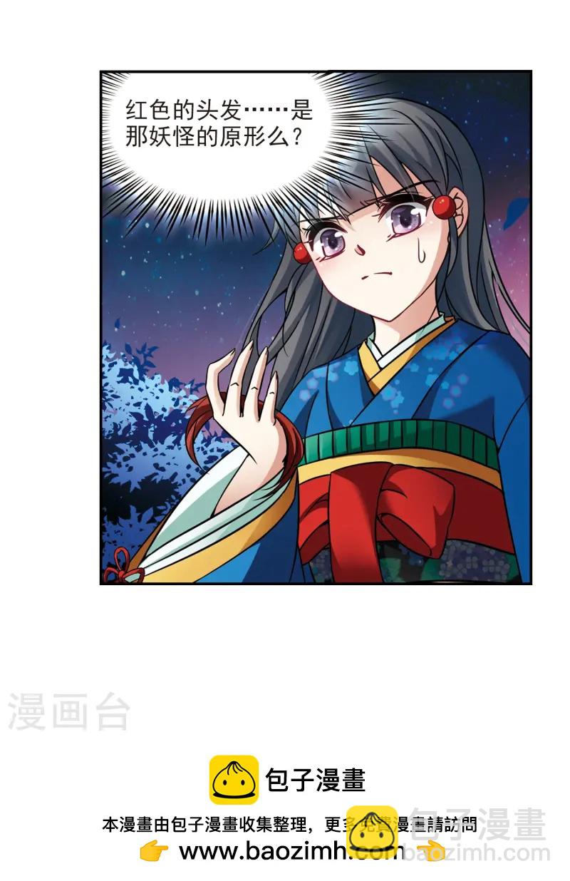 尋找前世之旅 - 第251話 紅髮的妖怪2 - 4