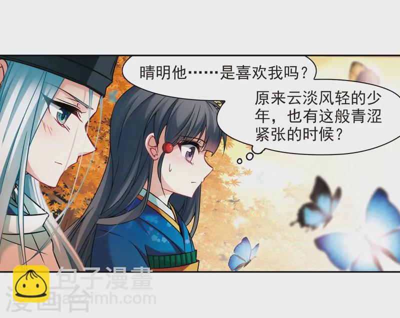 尋找前世之旅 - 第253話 佑姬的復仇1 - 2