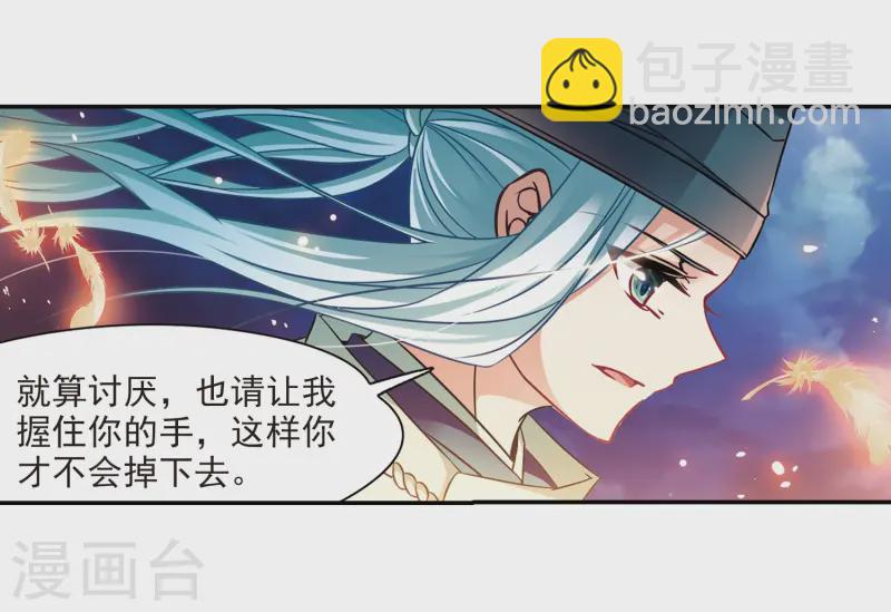 尋找前世之旅 - 第257話 式神朱雀2 - 2