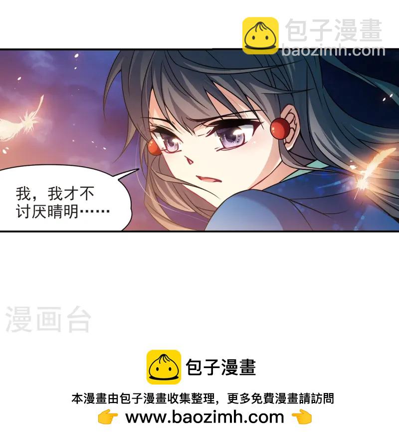 尋找前世之旅 - 第257話 式神朱雀2 - 3