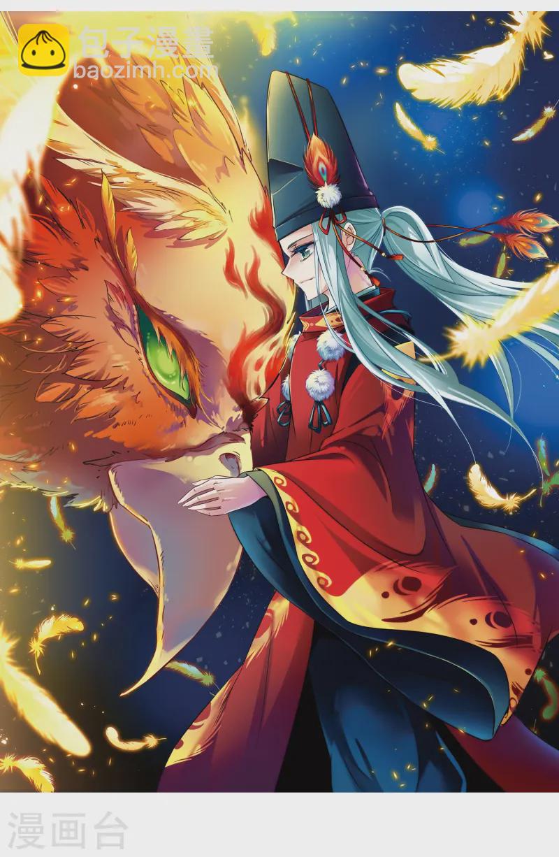 尋找前世之旅 - 第257話 式神朱雀2 - 2