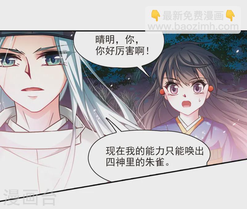 尋找前世之旅 - 第257話 式神朱雀2 - 1