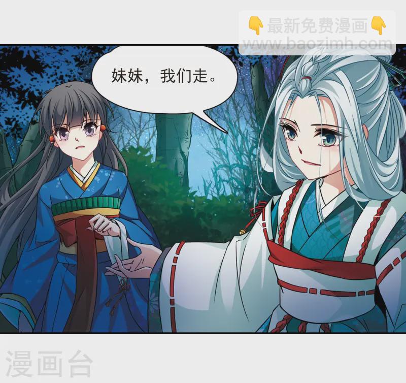 尋找前世之旅 - 第259話 酒吞童子1 - 4