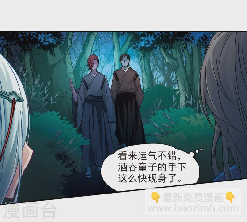 尋找前世之旅 - 第259話 酒吞童子1 - 3