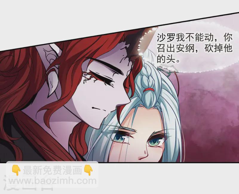 尋找前世之旅 - 第261話 酒吞童子3 - 4