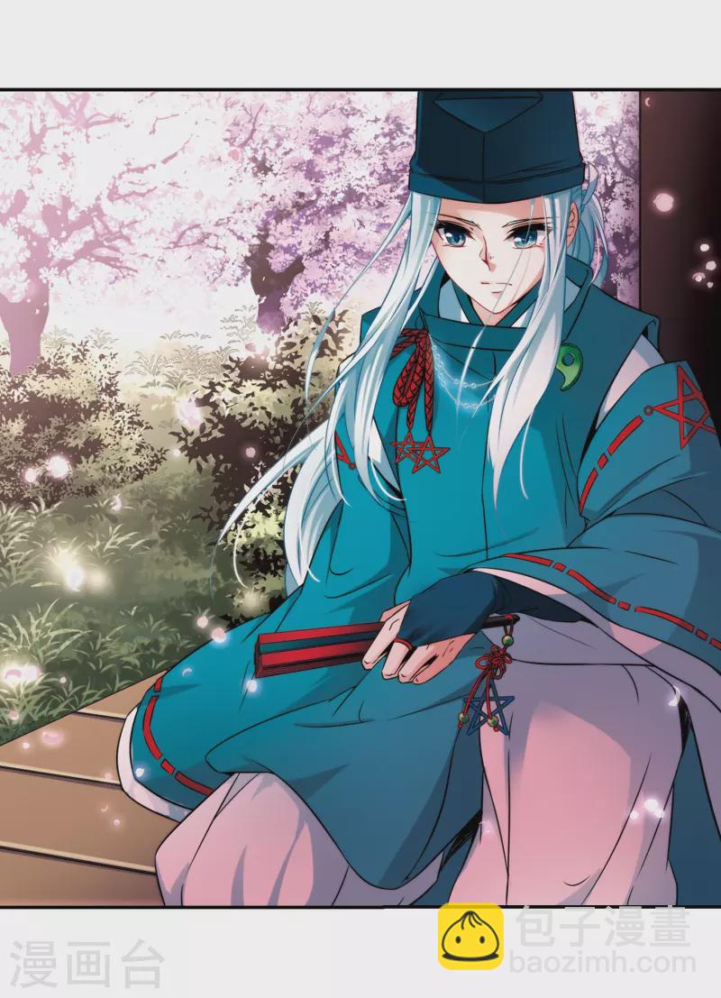 尋找前世之旅 - 第269話 夢中的陰陽師2 - 1