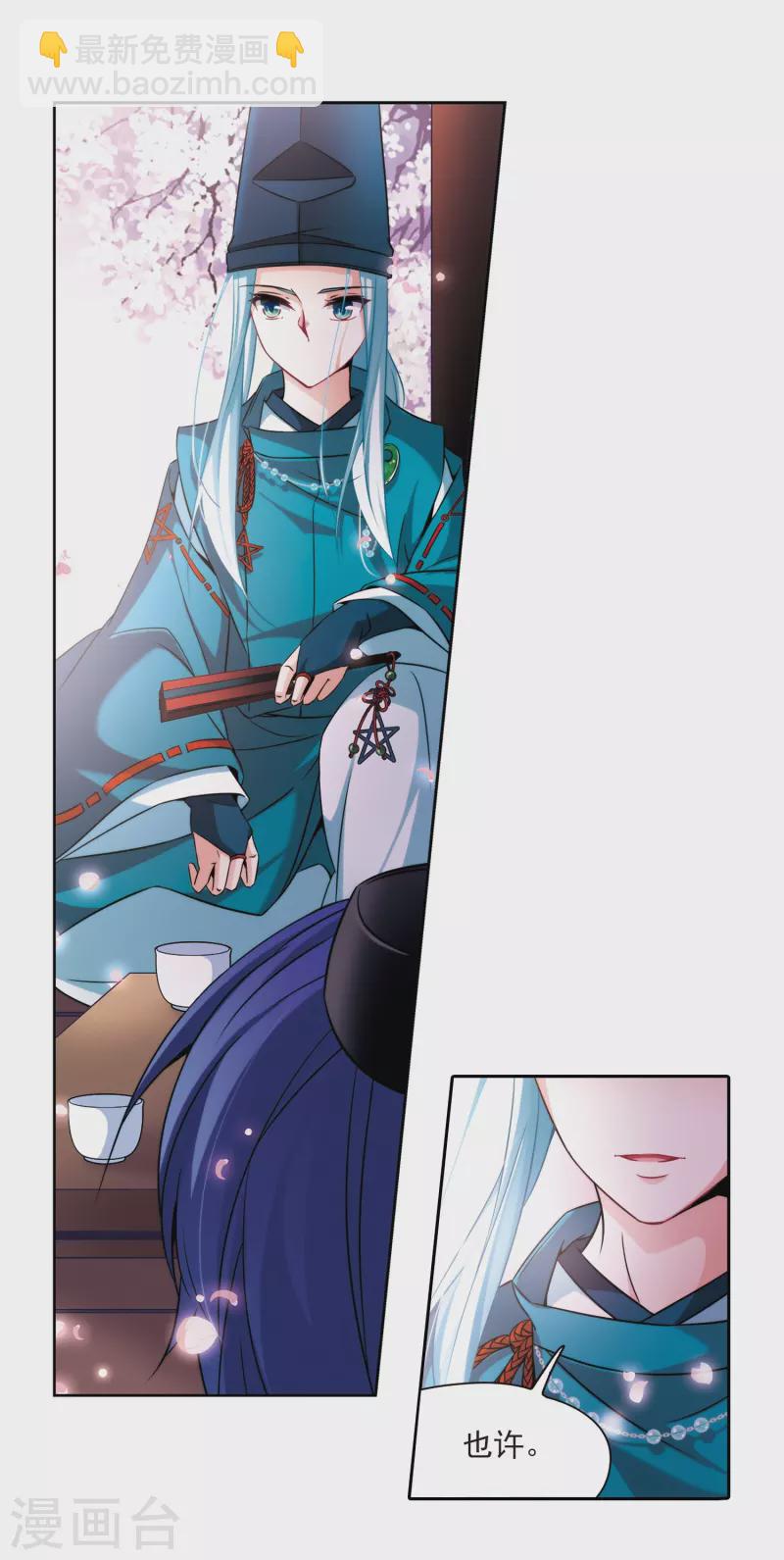 尋找前世之旅 - 第269話 夢中的陰陽師2 - 3