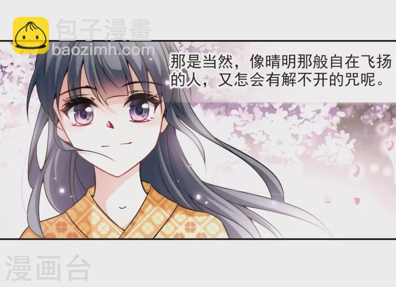 尋找前世之旅 - 第269話 夢中的陰陽師2 - 1