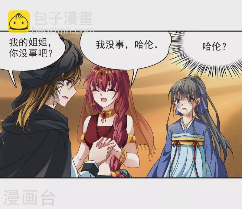 尋找前世之旅 - 第281話 阿拉伯王子2 - 2