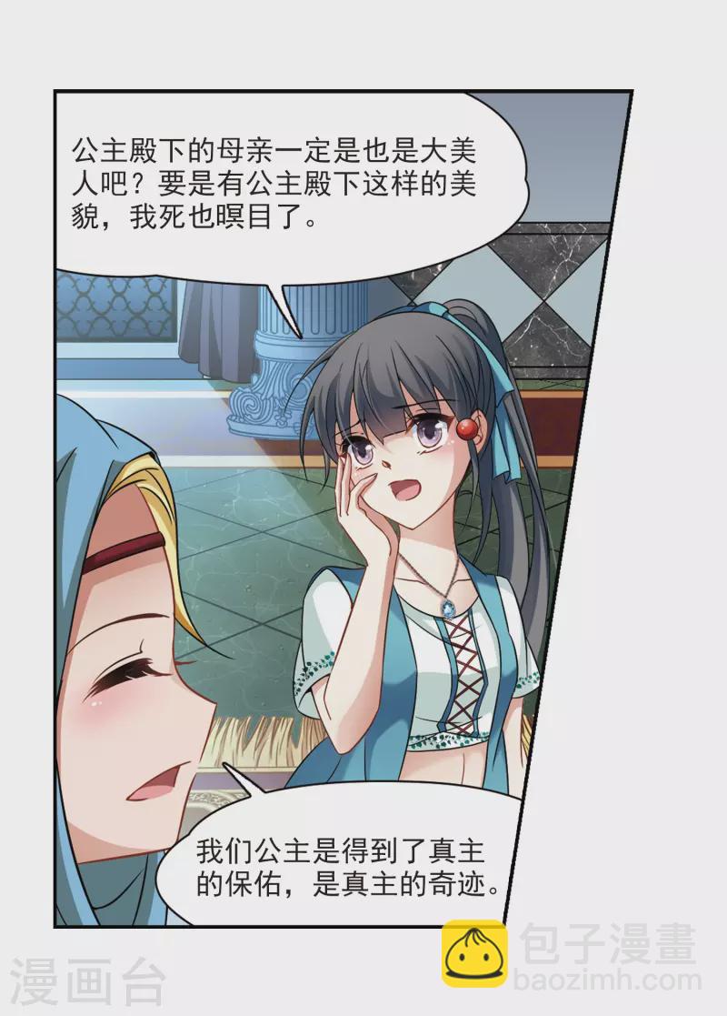 尋找前世之旅 - 第283話 公主的丈夫1 - 4