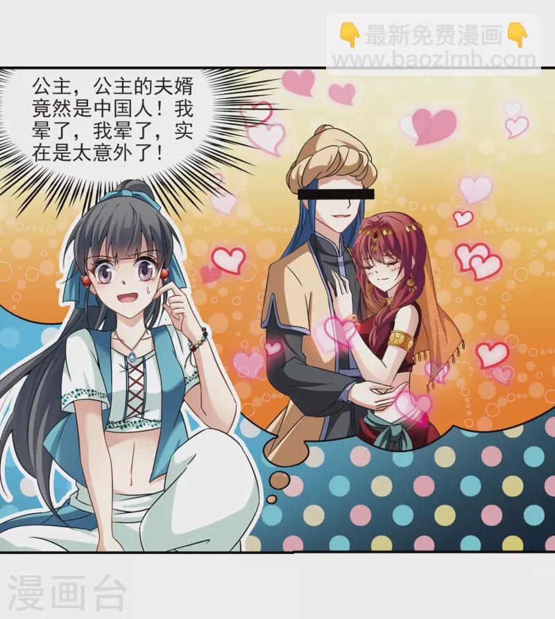 尋找前世之旅 - 第283話 公主的丈夫1 - 2