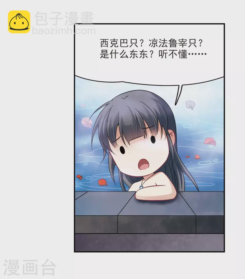 尋找前世之旅 - 第283話 公主的丈夫1 - 4