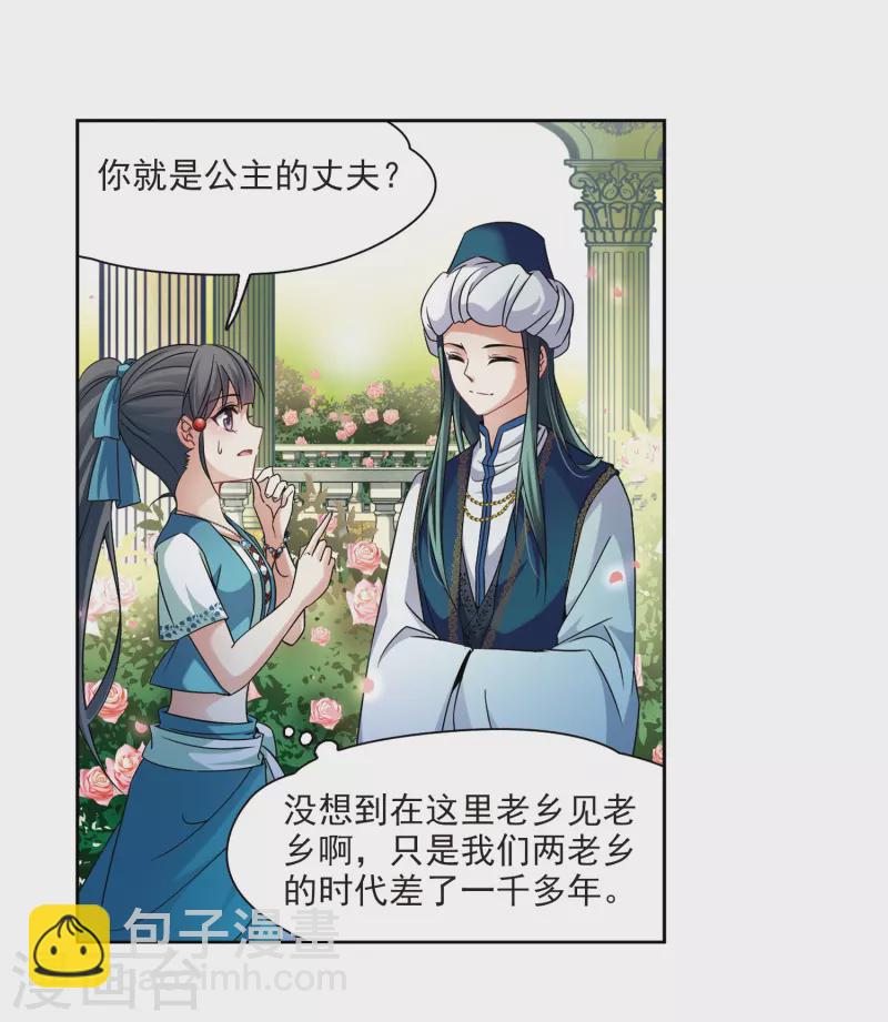 尋找前世之旅 - 第285話 公主的丈夫3 - 4