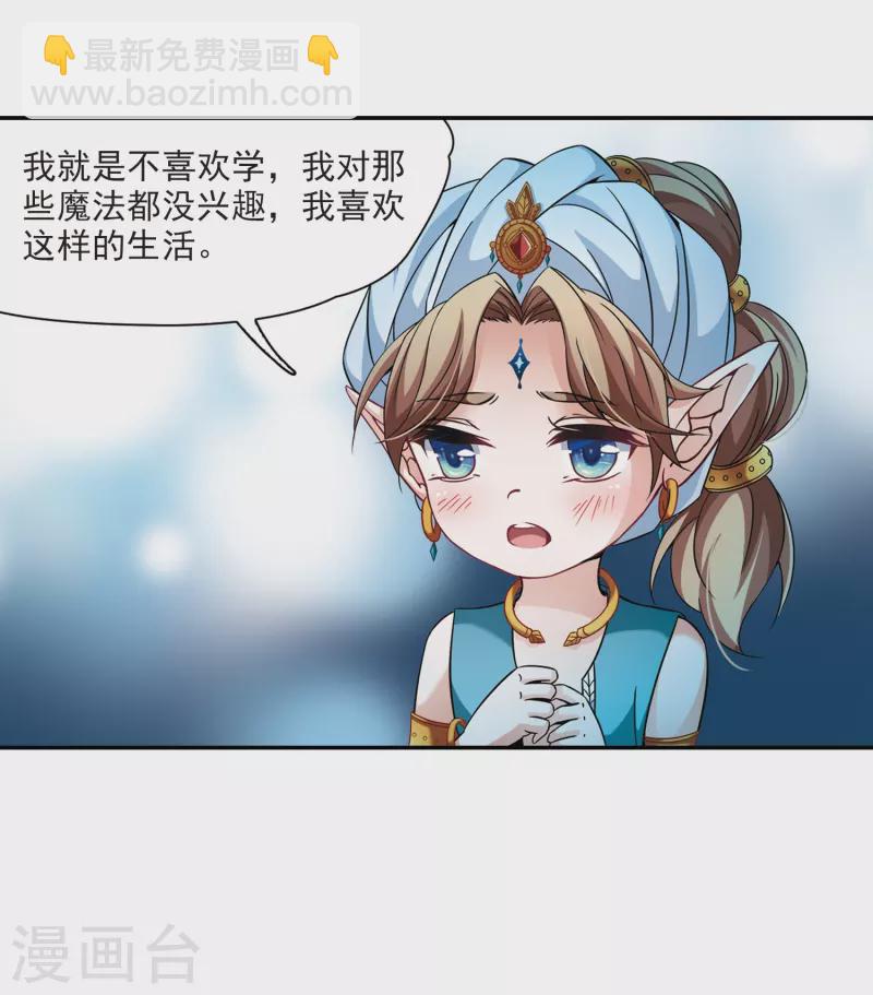 尋找前世之旅 - 第295話 菜鳥主人1 - 4