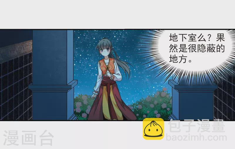 尋找前世之旅 - 第297話 菜鳥主人3 - 2