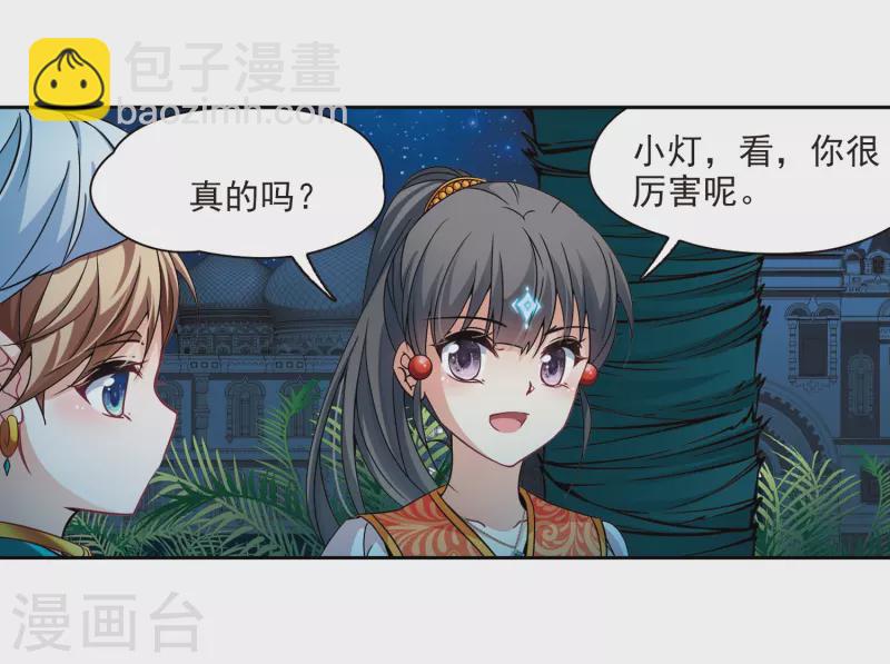 尋找前世之旅 - 第297話 菜鳥主人3 - 3