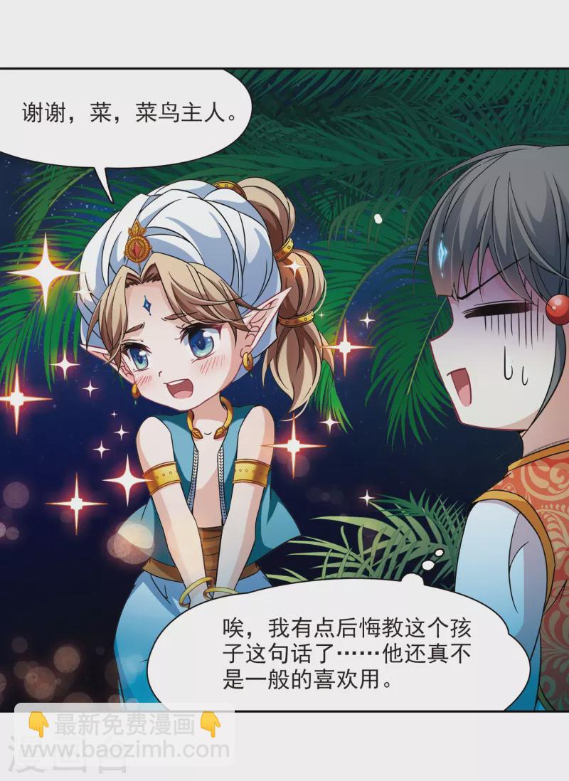 尋找前世之旅 - 第297話 菜鳥主人3 - 4