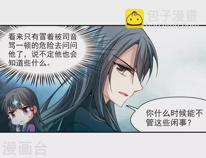 尋找前世之旅 - 第307話 流迦的魔法1 - 2