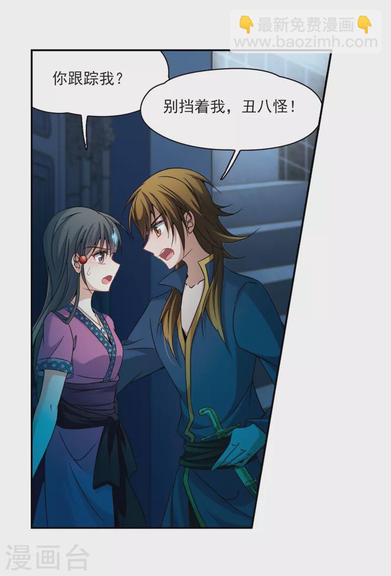 尋找前世之旅 - 第307話 流迦的魔法1 - 4