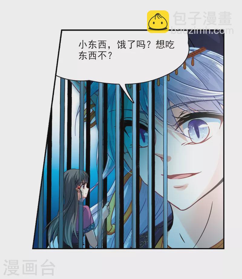 尋找前世之旅 - 第311話 魔王的寵物1-2 - 4