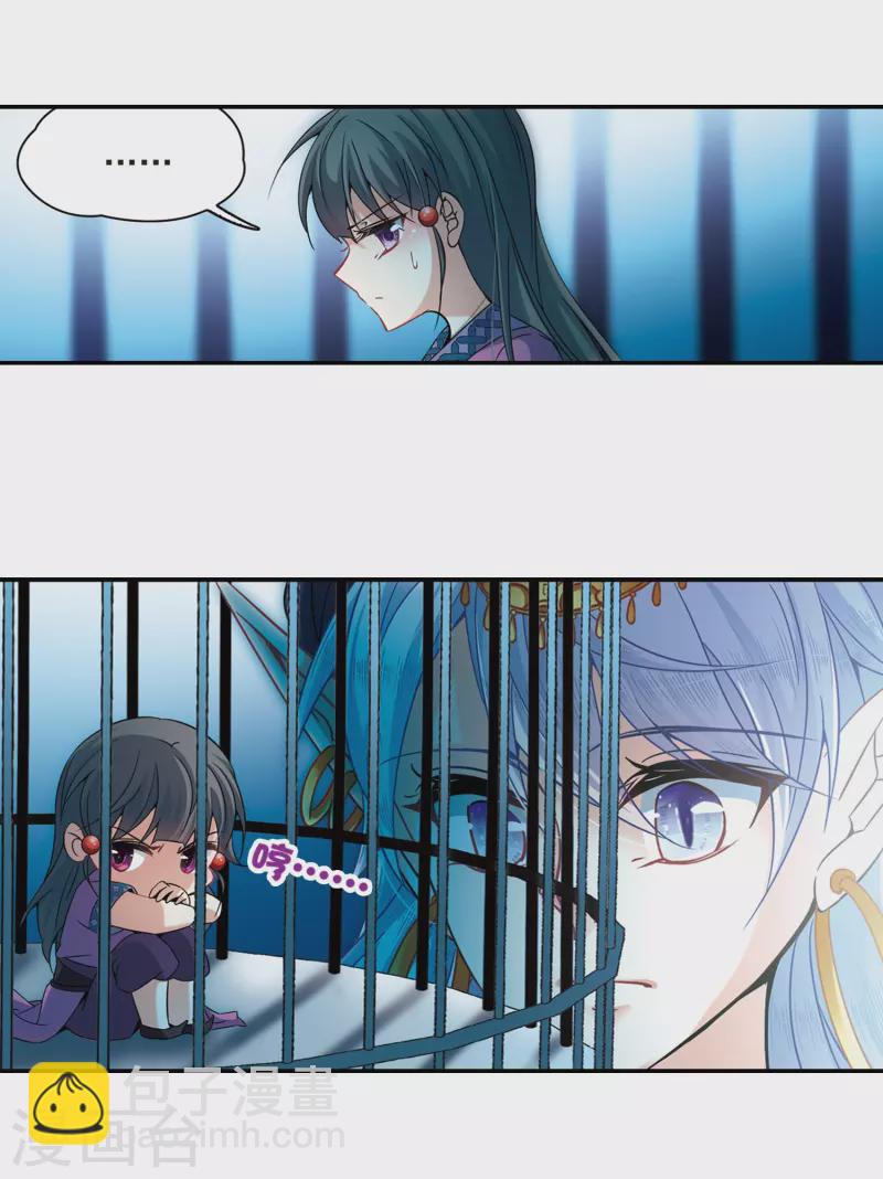 尋找前世之旅 - 第311話 魔王的寵物1-2 - 5